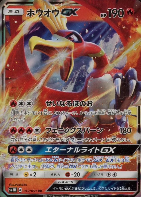 HO-Oh GX 2017 Japanese Sun & Moon: To Have Seen the Battle Rainbow #012/051 Double Rare CGC 10