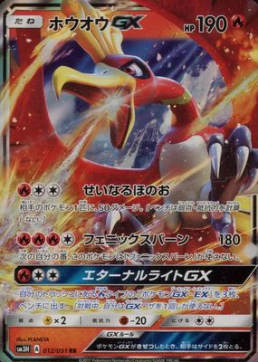 2017 Japanese Sun & Moon: To Have Seen the Battle Rainbow #012/051 Double Rare