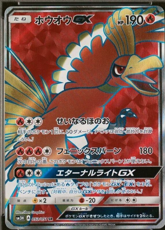 HO-Oh GX 2017 Japanese Sun & Moon: To Have Seen the Battle Rainbow #053/051 Super Rare (Full Art) PSA 10