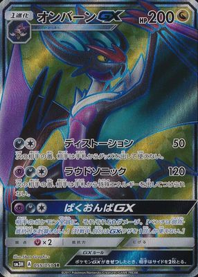 2017 Japanese Sun & Moon: To Have Seen the Battle Rainbow #055/051 Super Rare (Full Art)