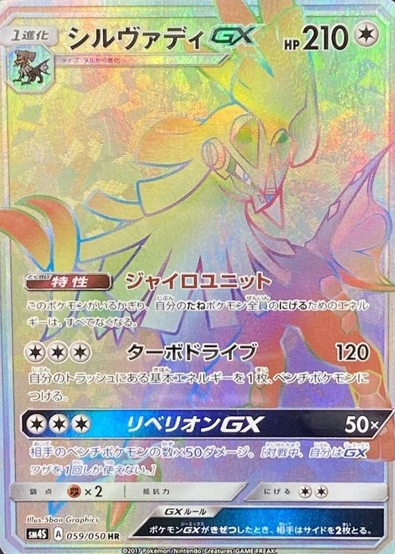 Silvally GX 2017 Japanese Sun & Moon: Awakened Heroes #059/050 Hyper Rare (Secret) PSA 6