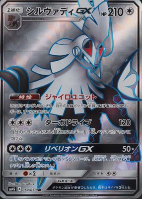2017 Japanese Sun & Moon: Awakened Heroes #054/050 Super Rare (Full Art)