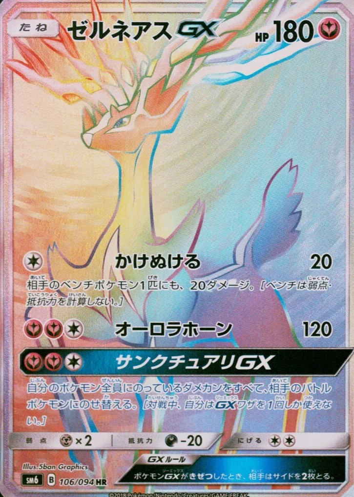 Xerneas GX Pokemon Cards Price Guide - Sports Card Investor