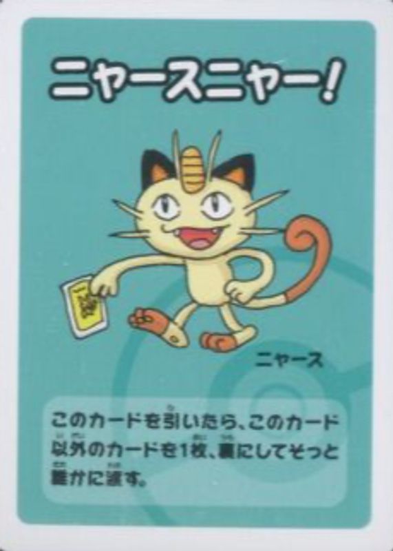 Meowth 2019 Japanese Old Maid Base RAW TCG (LIGHTLY PLAYED)