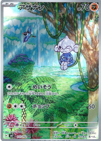 Meditite 2024 Japanese Scarlet & Violet: Stellar Miracle #111/102