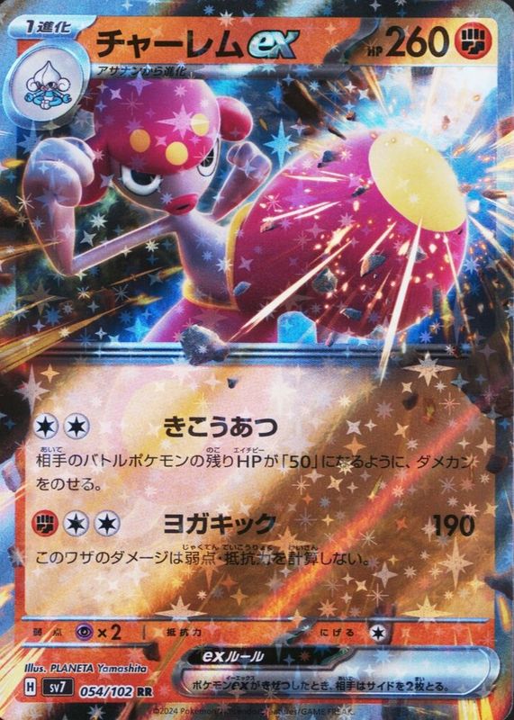 Medicham ex 2024 Japanese Scarlet & Violet: Stellar Miracle #054/102 Double Rare RAW TCG (NEAR MINT)