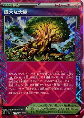 2024 Japanese Scarlet & Violet: Stellar Miracle #101/102 Holo (ACE SPEC)