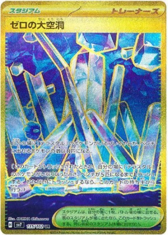 Area Zero Underdepths 2024 Japanese Scarlet & Violet: Stellar Miracle #135/102 Ultra Rare (Secret) BGS 9