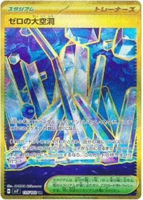 Area Zero Underdepths 2024 Japanese Scarlet & Violet
