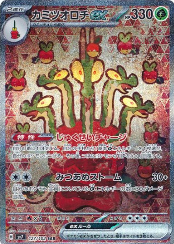 2024 Japanese Scarlet & Violet: Stellar Miracle #127/102 Special Art Rare