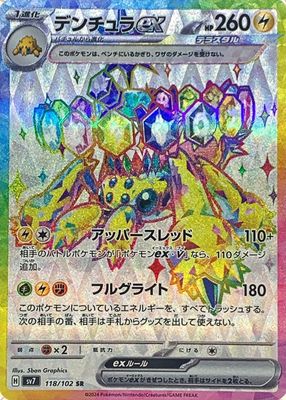 2024 Japanese Scarlet & Violet: Stellar Miracle #118/102 Super Rare (Full Art)