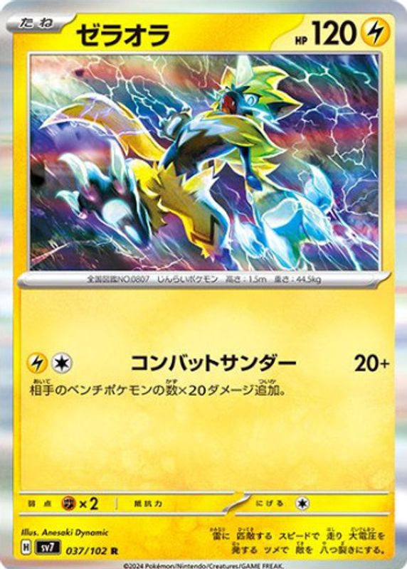 Zeraora 2024 Japanese Scarlet & Violet: Stellar Miracle #037/102 Holo RAW TCG (LIGHTLY PLAYED)