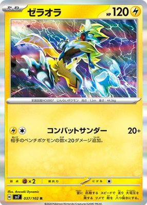 2024 Japanese Scarlet & Violet: Stellar Miracle #037/102 Holo