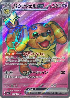 2024 Japanese Scarlet & Violet: Stellar Miracle #119/102 Super Rare (Full Art)