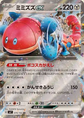 2024 Japanese Scarlet & Violet: Stellar Miracle #074/102 Double Rare
