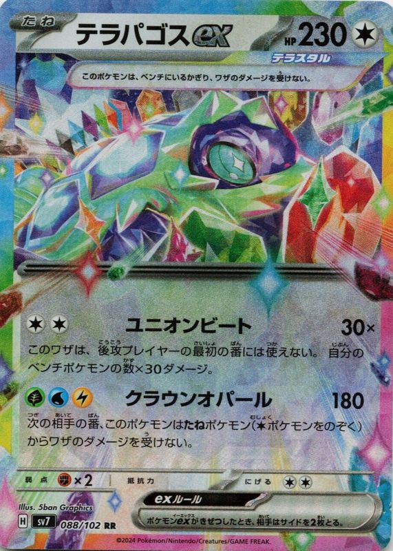 Terapagos ex 2024 Japanese Scarlet & Violet: Stellar Miracle #088/102 Double Rare SGC 9.5