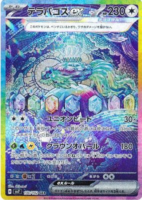 2024 Japanese Scarlet & Violet: Stellar Miracle #130/102 Special Art Rare