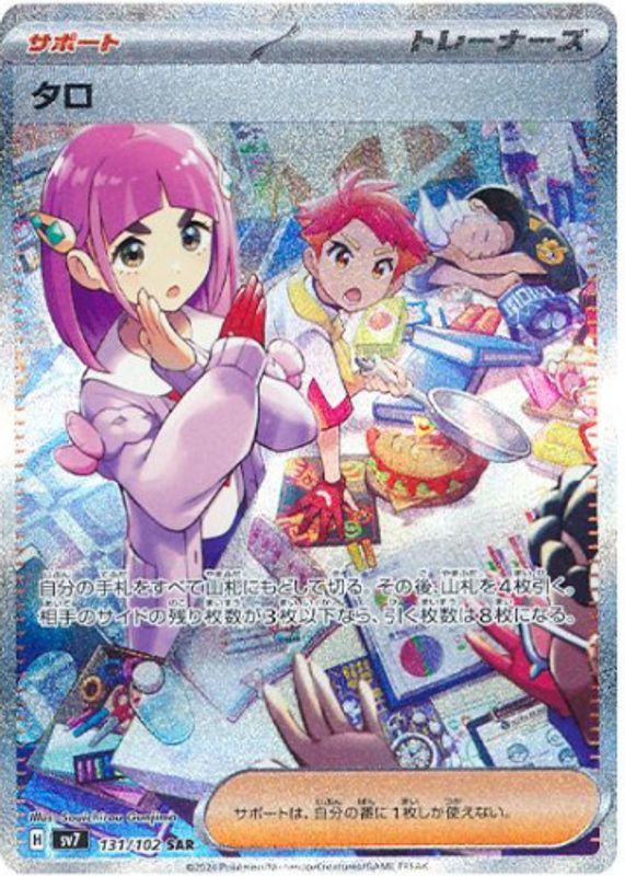 Lacey 2024 Japanese Scarlet & Violet: Stellar Miracle #131/102 Special Art Rare SGC 9