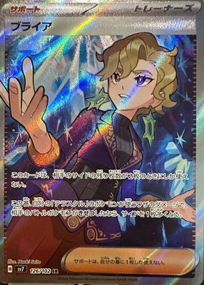 2024 Japanese Scarlet & Violet: Stellar Miracle #126/102 Super Rare (Full Art)