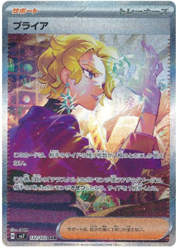 Briar 2024 Japanese Scarlet & Violet: Stellar Miracle #132/102 Special Art Rare BGS 10 PRISTINE