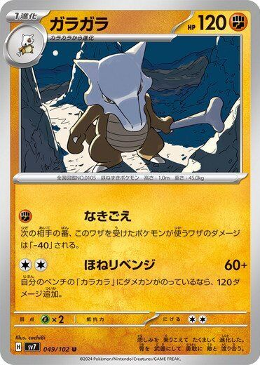Marowak 2024 Japanese Scarlet & Violet: Stellar Miracle #049