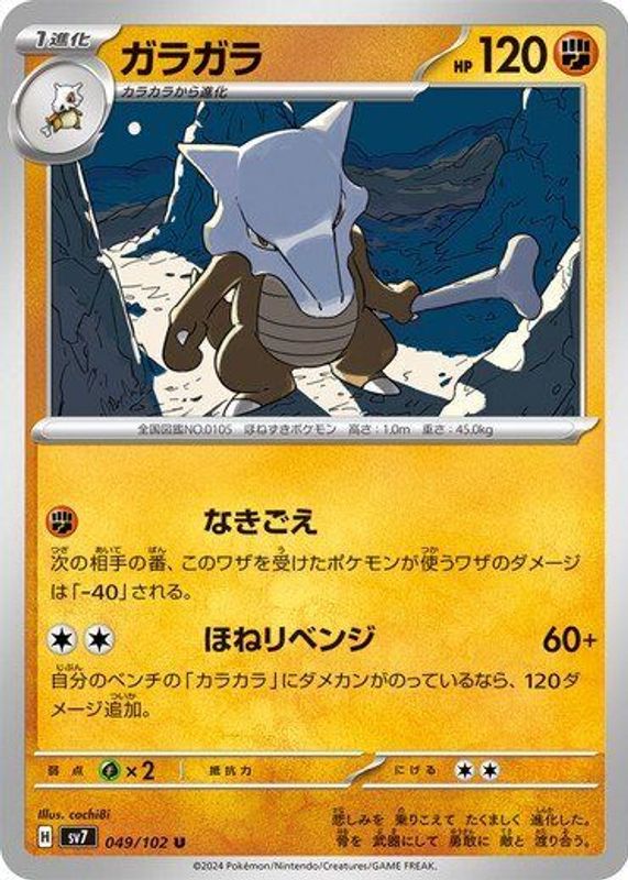 Marowak 2024 Japanese Scarlet & Violet: Stellar Miracle #049