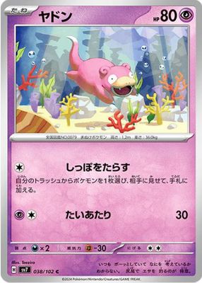 2024 Japanese Scarlet & Violet: Stellar Miracle #038/102 Base