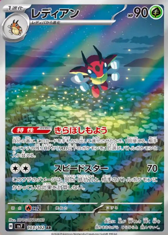 Ledian 2024 Japanese Scarlet & Violet: Stellar Miracle #103/102 Art Rare PSA 10