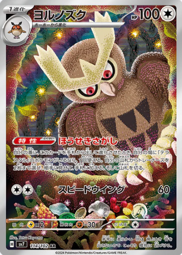 2024 Japanese Scarlet & Violet: Stellar Miracle Pokemon Cards