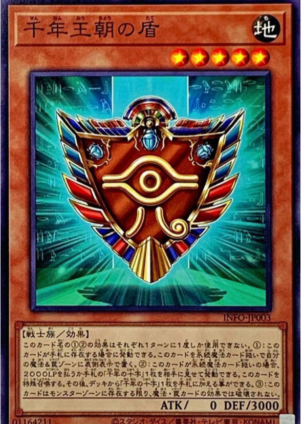 PSA7 初期 千年の盾 Millennium Shield PSA7 初期 千年の盾 Millennium Shield PSA7 初期 千年の盾