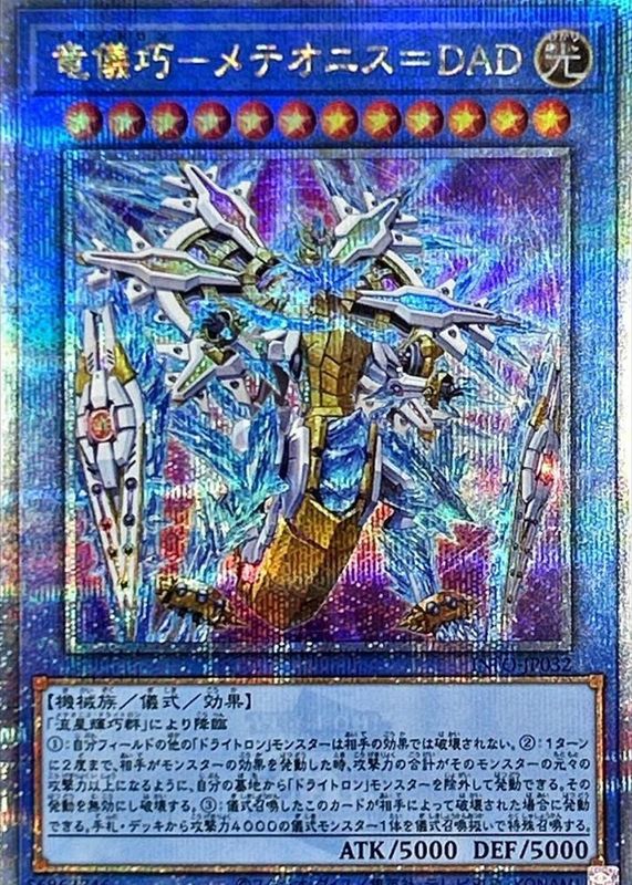 Drytron Meteonis DA Draconids 2024 The Infinite Forbidden #INFO-EN032 1st Edition Super Rare RAW TCG (NEAR MINT)