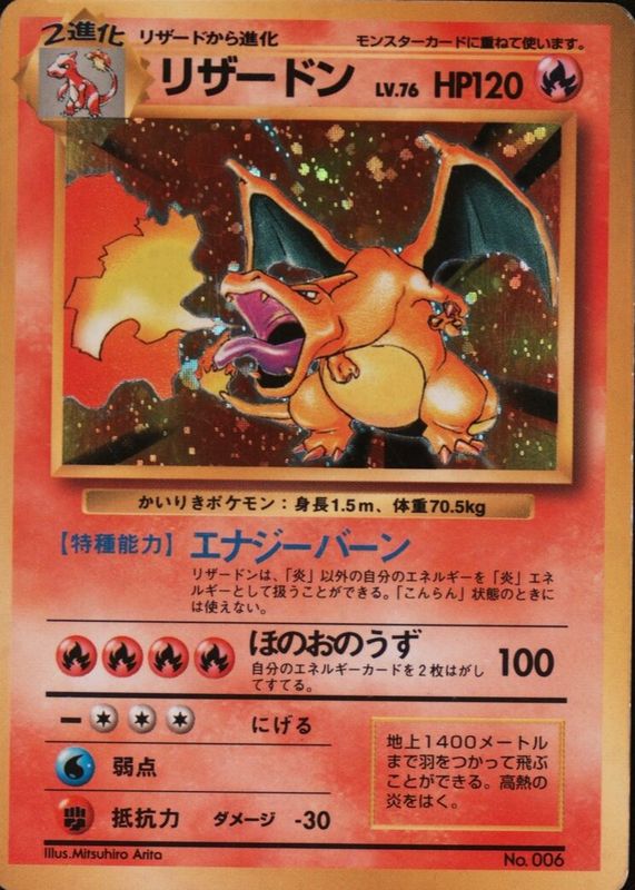 Charizard 1996 Japanese Base Set #6 Holo - No Rarity Symbol RAW TCG (NEAR MINT)