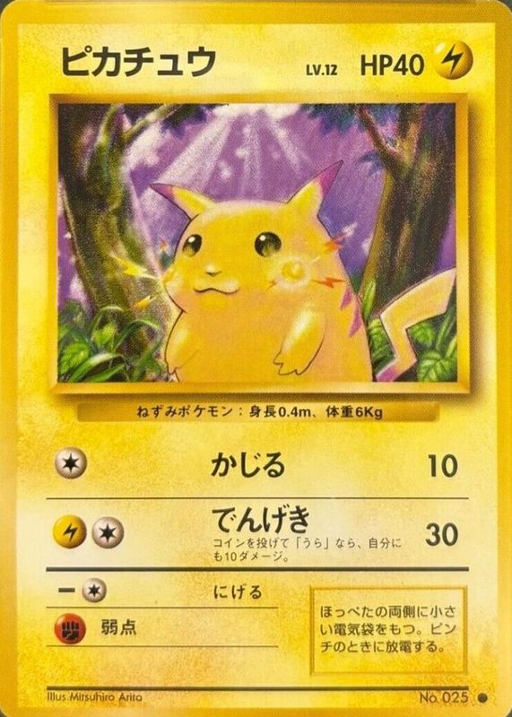 Pikachu 1996 Japanese Base Set #25 Base - No Rarity Symbol BGS 10 PRISTINE