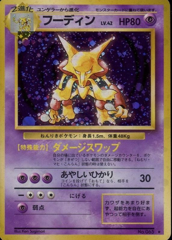 Alakazam 1996 Japanese Base Set #65 Holo PSA 10