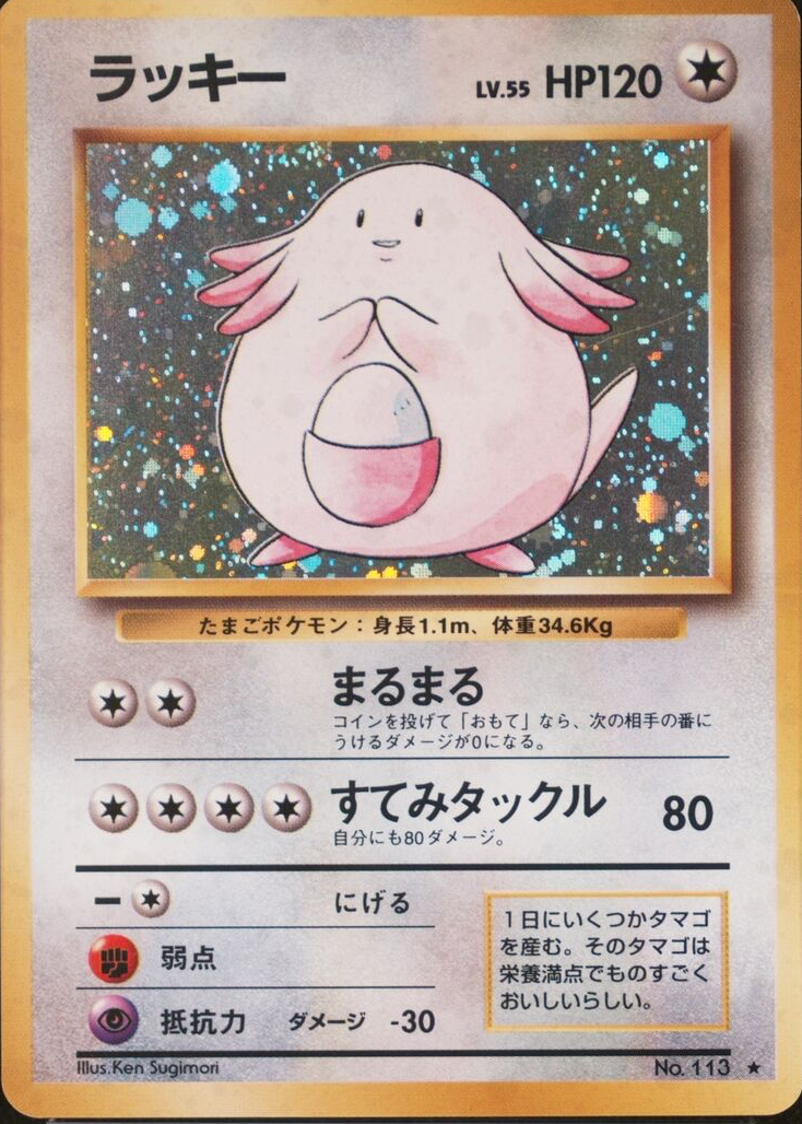 Chansey 1996 Japanese Base Set #113 Holo Price Guide - Sports Card