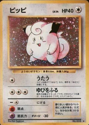 Clefairy 1996 Japanese Base Set #35 Holo Price Guide - Sports Card