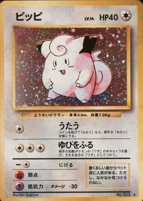 1996 Japanese Base Set #35 Holo