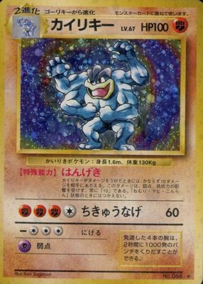 1996 Japanese Base Set #68 Holo