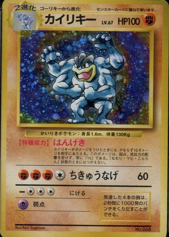 Machamp 1996 Japanese Base Set #68 Holo - No Rarity Symbol BGS 10 PRISTINE