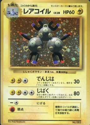 1996 Japanese Base Set #82 Holo - No Rarity Symbol