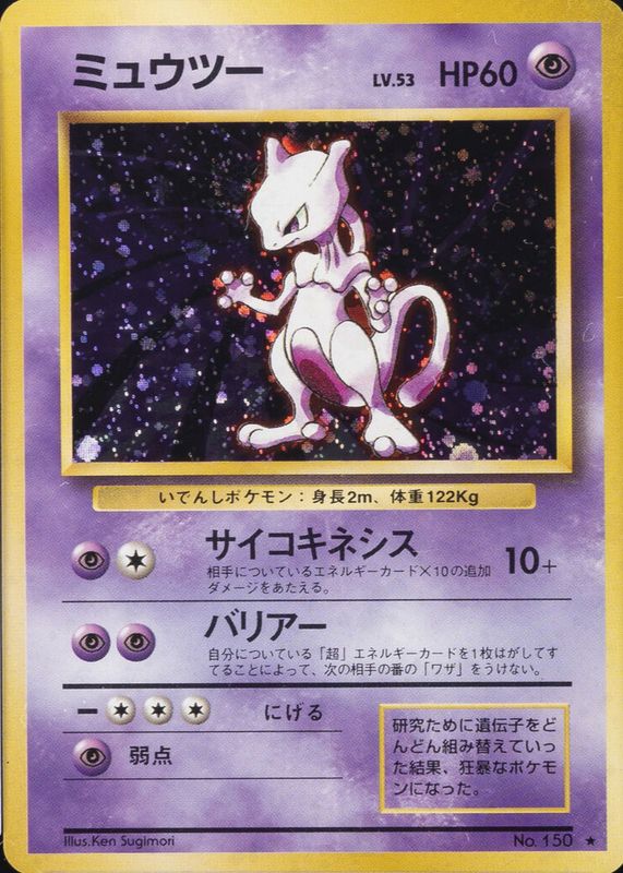 Mewtwo 1996 Japanese Base Set #150 Holo CGC 10