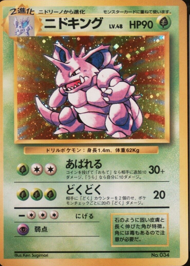 Nidoking 1996 Japanese Base Set #34 Holo - No Rarity Symbol