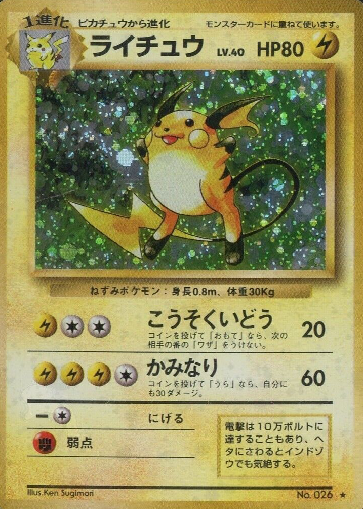 PSA10 ライチュウ 旧裏 26 1996 Raichu - メルカリ