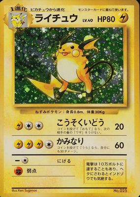 1996 Japanese Base Set #25 Holo - No Rarity Symbol