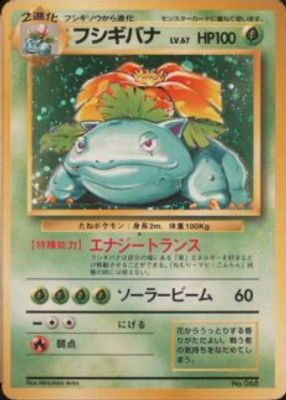 1996 Japanese Base Set #68 Holo - No Rarity Symbol