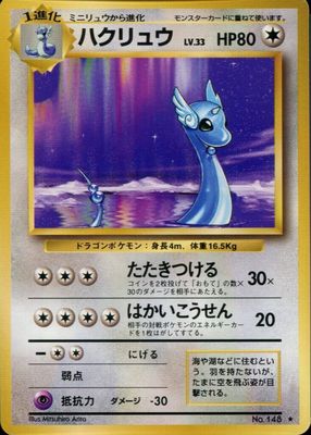 1996 Japanese Base Set #148 Base