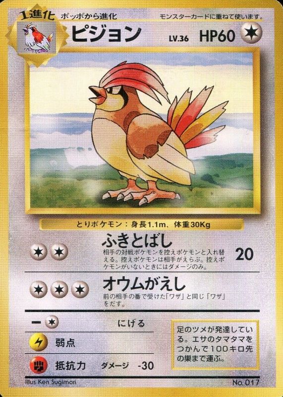 Pidgeotto 1996 Japanese Base Set #17 Base - No Rarity Symbol RAW TCG (NEAR MINT)