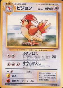 Pidgeotto 1996 Japanese Base Set #17 Base Price Guide - Sports