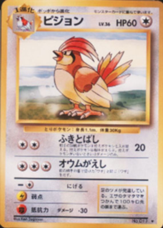 Pidgeotto 1996 Japanese Base Set #17 Base RAW TCG (NEAR MINT)