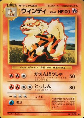 1996 Japanese Base Set #59 Base